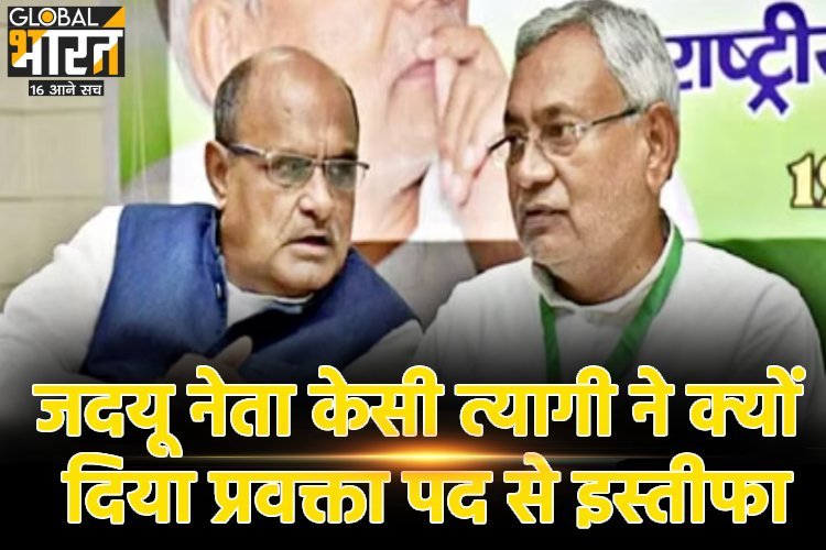 केसी त्यागी ने JDU राष्ट्रीय प्रवक्ता पद से दिया इस्तीफा, क्या फिलिस्तीनी नेता से मुलाकात है वजह?