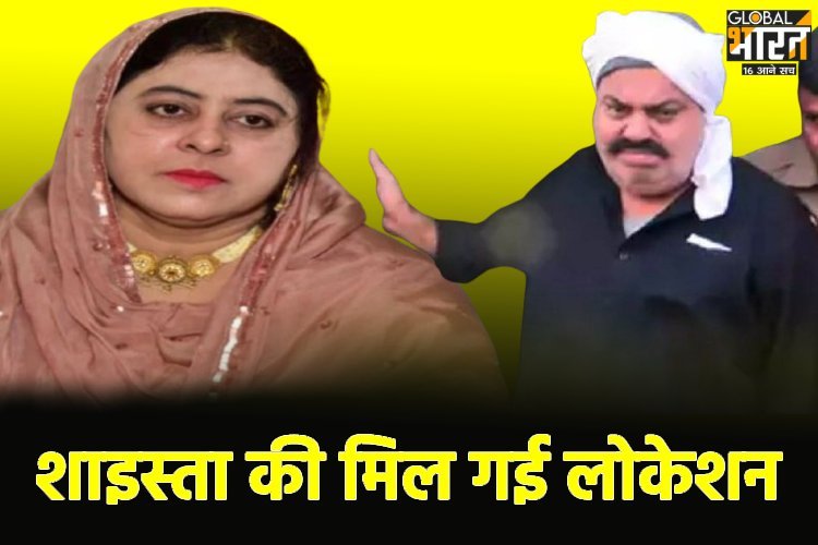 शाइस्ता की मिल गई लोकेशन, नेपाल या पाकिस्तान नहीं यहां छिपी है... 
