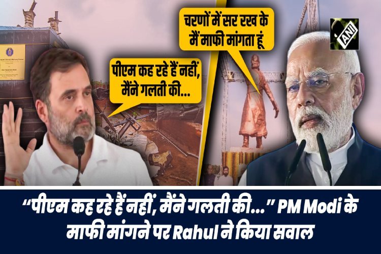 PM मोदी के माफी मांगने पर राहुल गांधी ने किया सवाल, मणिपुर को लेकर ये कहा...
