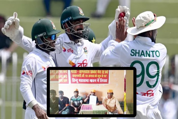 भारत-बांग्लादेश के बीच टेस्ट मैच से पहले हिंदू महासभा ने बांग्लादेश क्रिकेट टीम के खिलाफ शुरू किया विरोध-प्रदर्शन