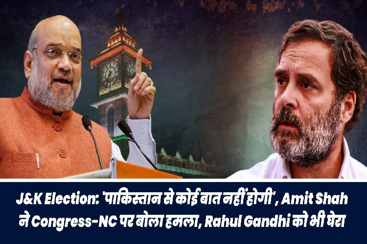 अमित शाह की पाकिस्तान को दो टूक, कहा- जब तक शांति नहीं, बातचीत नहीं
