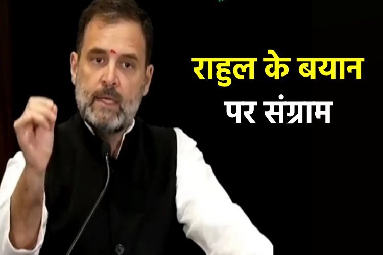 सिखों की स्थिति पर राहुल गांधी के बयान पर सियासी संग्राम, राजनाथ सिंह, अमित शाह, किरेन रिजिजू का आया बयान...