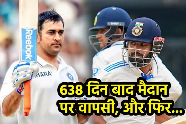 वापसी हो तो ऐसी, ड्रीम कमबैक मैच में शतक जड़ ऋषभ पंत ने की धोनी की बराबरी