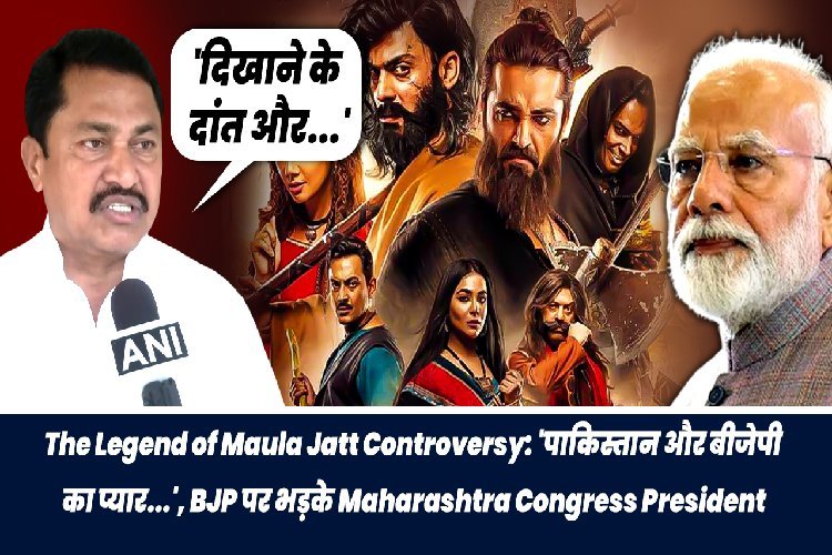 The Legend of Maula Jatt: पाकिस्तानी फिल्म को लेकर BJP पर भड़के महाराष्ट्र कांग्रेस अध्यक्ष