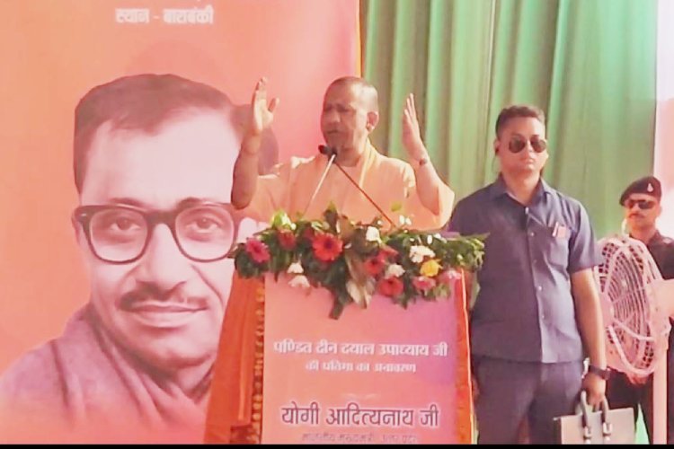 CM योगी ने पंडित दीन दयाल उपाध्याय की प्रतिमा का अनावरण, बाराबंकी के विकास को लेकर कह दी बड़ी बात