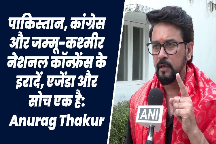 अनुराग ठाकुर ने कथित MUDA घोटाले की निष्पक्ष जांच के लिए सिद्धारमैया से की इस्तीफे की मांग