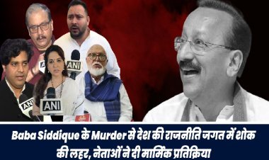Baba Siddique के Murder से देश की राजनीति जगत में शोक की लहर, नेताओं ने दी मार्मिक प्रतिक्रिया