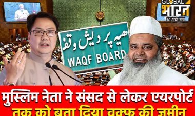 मुस्लिम नेता ने संसद से लेकर एयरपोर्ट तक को बता दिया वक्फ की जमीन, बीजेपी हुई हमलावर!