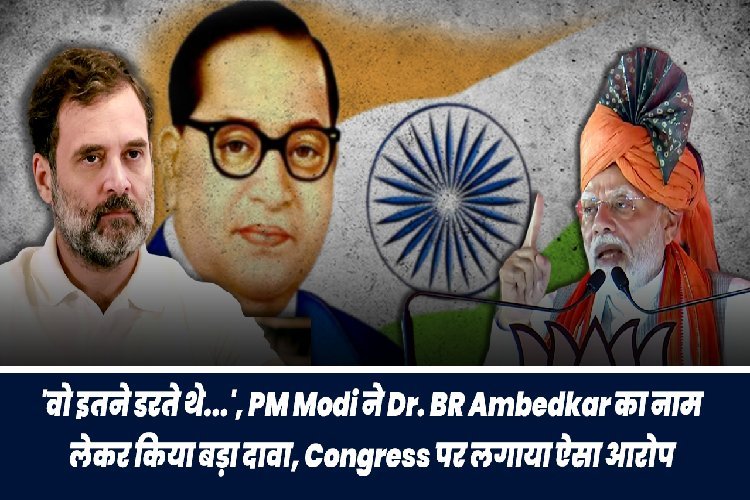 'उनको डर था...', PM मोदी ने डॉ. बीआर अंबेडकर का नाम लेकर किया बड़ा दावा, कांग्रेस पर लगाया ऐसा आरोप