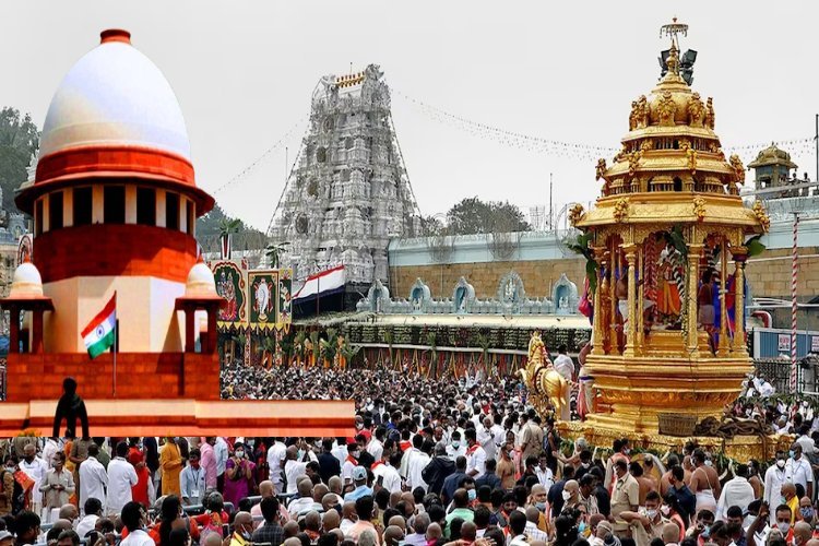तिरुपति प्रसाद विवाद को लेकर सुप्रीम कोर्ट ने क्या कहा, स्वतंत्र एसआईटी करेगी जांच