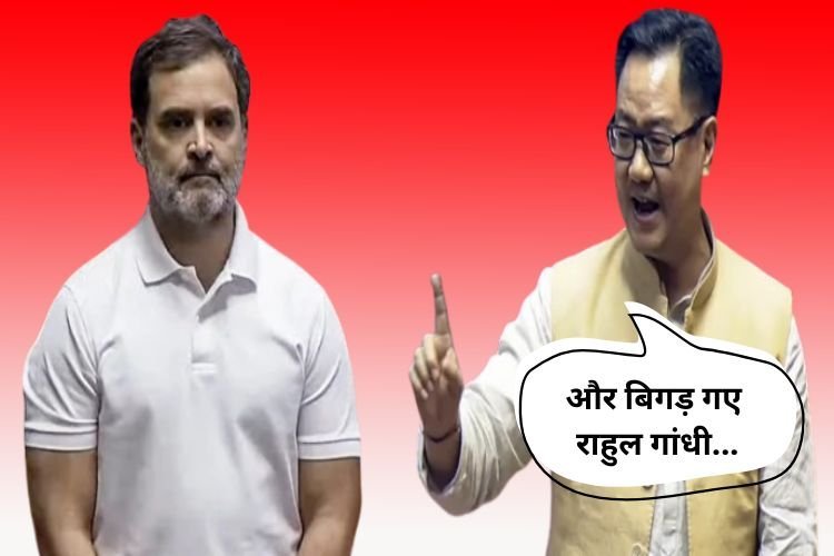 रिजिजू का बड़ा बयान, देशविरोधी ताकतों के साथ चाय पीते हैं राहुल गांधी!