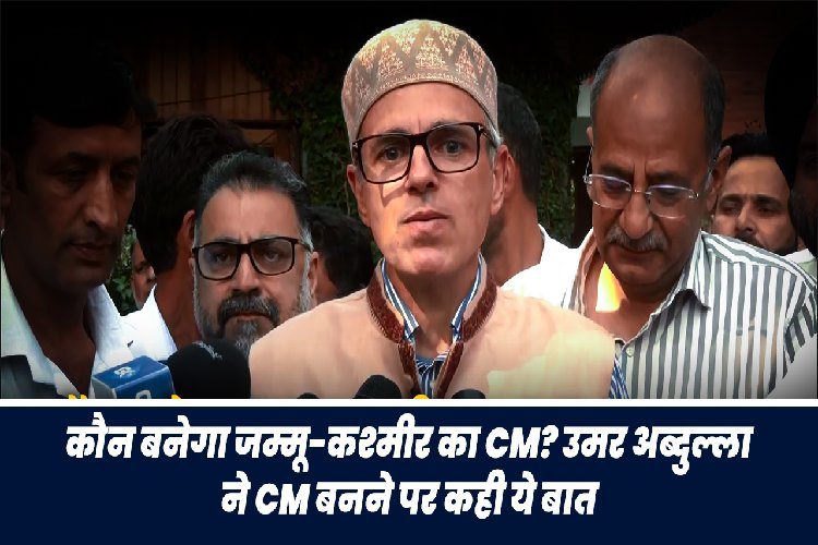 J&K Election: 'खुद को इन वोटों के काबिल बनाएं', उमर अब्दुल्ला ने बताया- क्या होगी आगे की रणनीति?