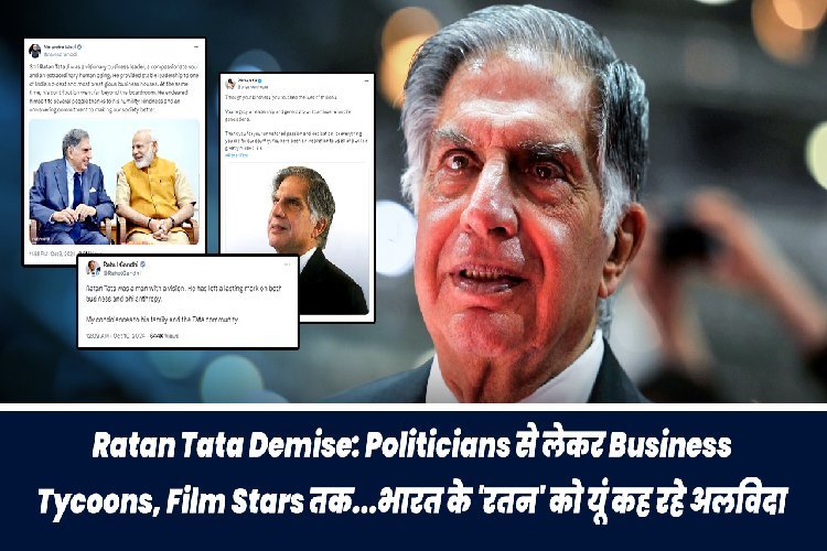 Ratan Tata Demise: Politicians से लेकर Business Tycoons तक, भारत के 'रतन' को यूं कह रहे अलविदा