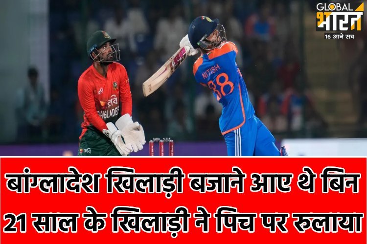 21 साल के खिलाड़ी ने बांग्लादेश को पिलाया पानी, हांफते दिखे नागिन डांस वाले गेंदबाज