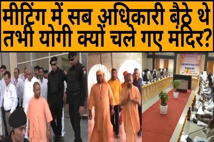 जब अखिलेश इधर माला लेकर खड़े थे, योगी कौन सी साधना में लगे थे?