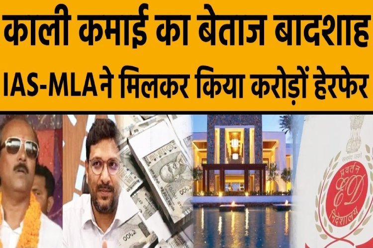 नीतीश कुमार के खास अधिकारी IAS संजीव हंस और पूर्व राजद MLA को क्यों किया गया गिरफ्तार