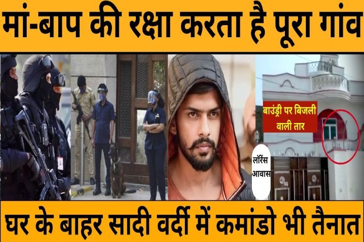 लॉरेंस बिश्नोई का वो किलेनुमा घर, जिसके अंदर गलत इरादे से जाना मतलब वापस लौटना मुश्किल है!