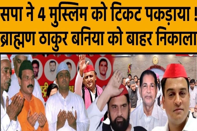 सपा में मुसलमानों की बल्ले-बल्ले लेकिन Yadav गायब, Byelection के उम्मीदवारों की लिस्ट में असल खेल