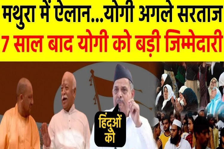 क्या UP CM Yogi Adityanath को मिलेगी बड़ी जिम्मेदारी...RSS ने कर दिया पहली बार ऐलान?