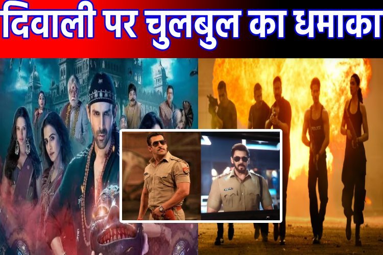 सिंघम अगेन में सलमान खान चुलबुल पांडे का कैमियो हिट, प्रशंसक बता रहे दिवाली धमाका