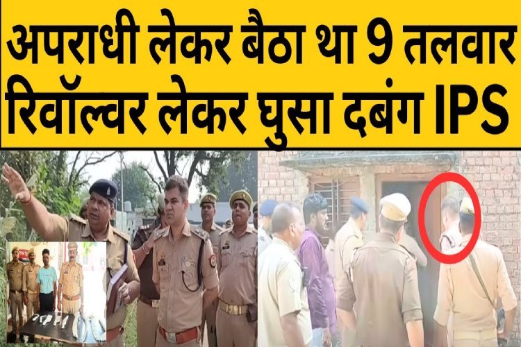 CM Yogi के सबसे दबंग और सिंघम IPS Ajay Pal Sharma का दिमाग देखकर अपराधी बोला बाप रे बाप!