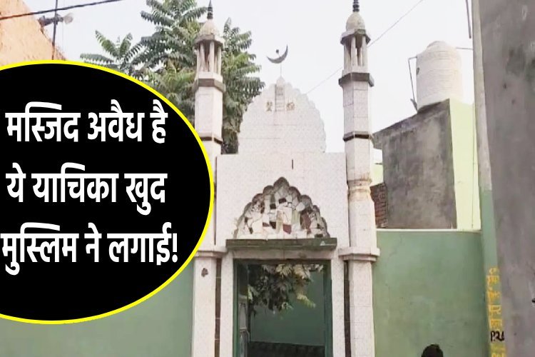अचानक योगी के बुलडोज़र से मचाया गदर! बागपत में अवैध मस्जिद की कहानी क्या है?