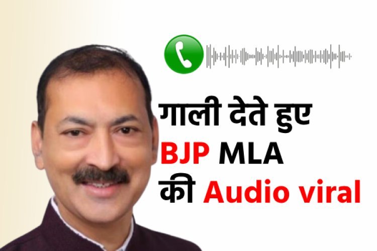 अल्मोड़ा सल्ट विधायक महेश जीना का शंभु लखेड़ा को गंदी गालियां देते हुए ऑडियो हुआ वायरल