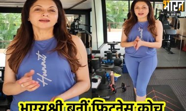 भाग्यश्री का नया अवतार! बन गईं हैं फिटनेस कोच, बताए 'क्रैब वॉक' के फायदे