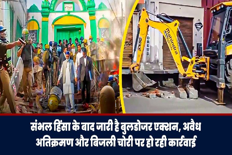 संभल में मस्जिदों और घरों में छापेमारी, बड़े पैमाने पर पकड़ी गई बिजली चोरी