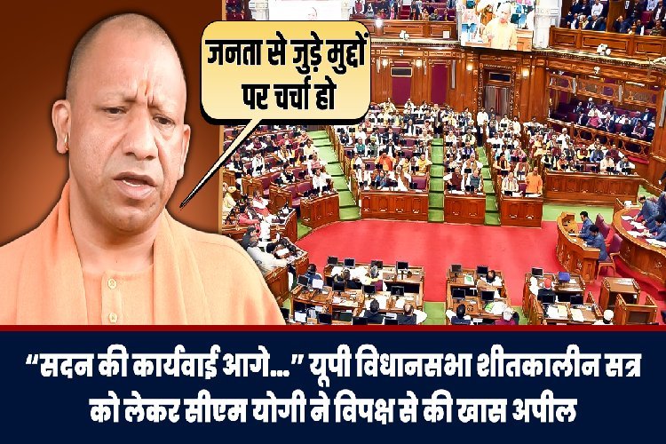सीएम योगी ने 4 दिन का विधानसभा सत्र क्यों बुलाया, गाय-महाकुंभ पर बड़ा ऐलान!
