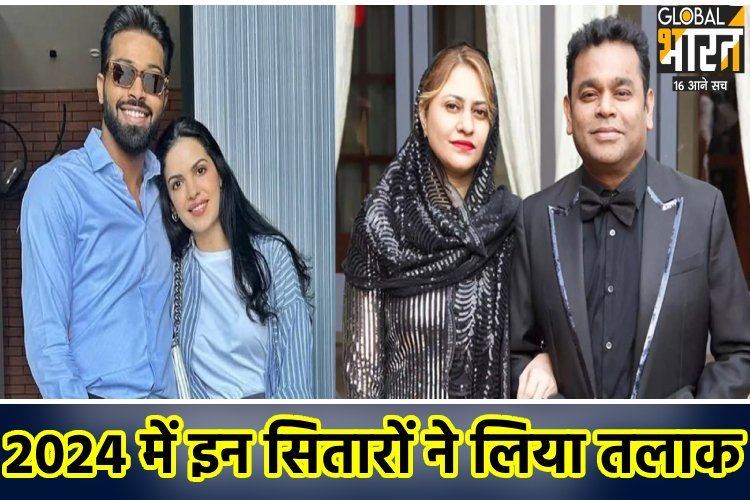 ईयर एंडर 2024: इस साल हार्दिक पांड्या और नताशा स्टेनकोविक समेत इन सितारों ने लिया तलाक