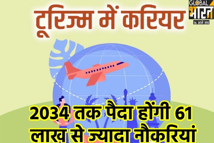 हर साल 6 लाख लोगों को मिलेगी नौकरी, ये 2 कोर्स कर लिए तो हो जाएंगे मालामाल!