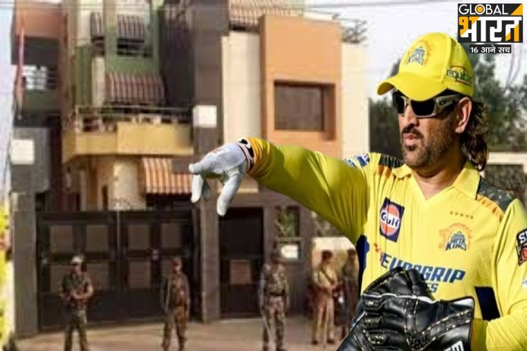 हाउसिंग बोर्ड प्लॉट का कमर्शियल इस्तेमाल कर बुरे फंसे MS धोनी! अपने ही घर से हो सकते हैं आउट? समझें पूरा मामला