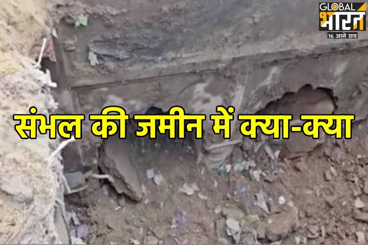 Sambhal temple case: संभल में अब मिली सुरंग! 4 कमरों के मकान का खुला रहस्य!