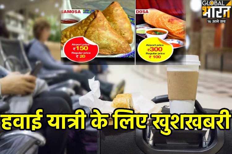 हवाई चप्पल वालों को मोदी ने हवाई जहाज में बिठाया, अब सिंधिया दिलाएंगे उन्हें सस्ता नाश्ता!