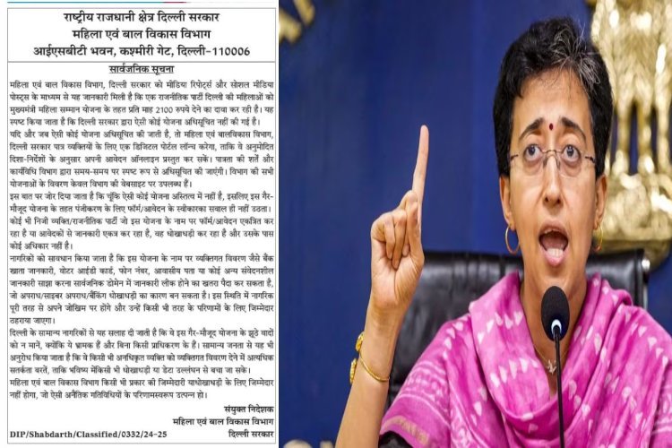 केजरीवाल की महिला सम्मान योजना को दिल्ली सरकार ने ही बताया भ्रामक, सीएम आतिशी ने कहा- कार्रवाई करेंगे