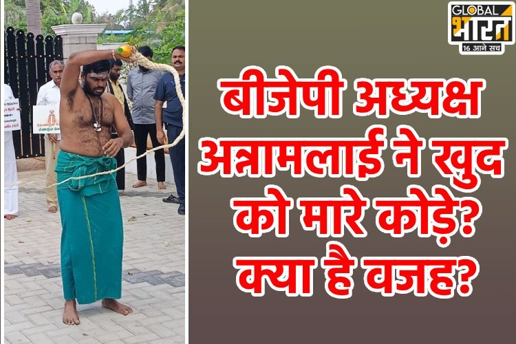 BJP अध्यक्ष अन्नामलाई ने खुद को मारे कोड़े, क्या है वजह?