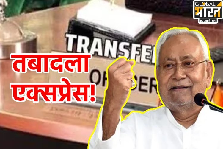 बिहार विधानसभा चुनाव से पहले चली तबादला एक्सप्रेस, इतने IPS बदले गए, जानें किसे कहां मिली पोस्टिंग