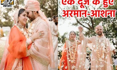 सिंगर अरमान मलिक से शादी रचाने वाली आशना श्रॉफ कौन हैं? लौंग क्यों ढूंढ रहे धर्म का एंगल...