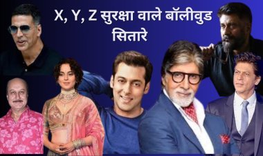 सैफ अली खान पर हमले के बीच जानिए बॉलीवुड के किन 8 एक्टर्स को मिली है X,Y और Z सिक्योरिटी