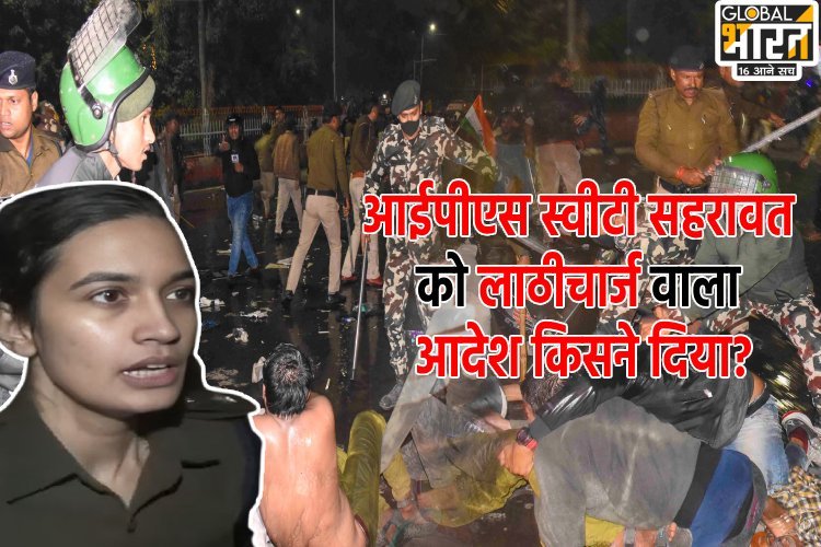 IPS Sweety Sahrawat को लाठीचार्ज वाला आदेश किसने दिया, जानिए अंदर की कहानी!