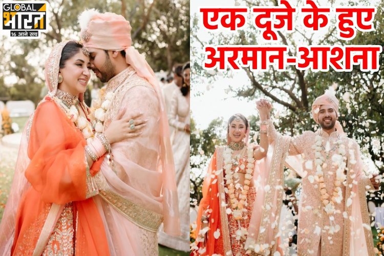 सिंगर अरमान मलिक से शादी रचाने वाली आशना श्रॉफ कौन हैं? लौंग क्यों ढूंढ रहे धर्म का एंगल...