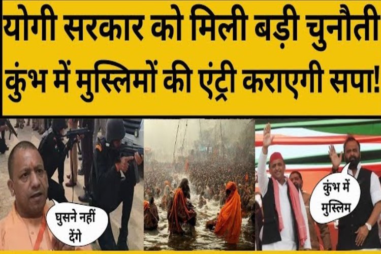 अखिलेश के विधायक ने दी महाकुंभ में मौत की धमकी! संभल से कुंभ तक क्या है सपा का इरादा?