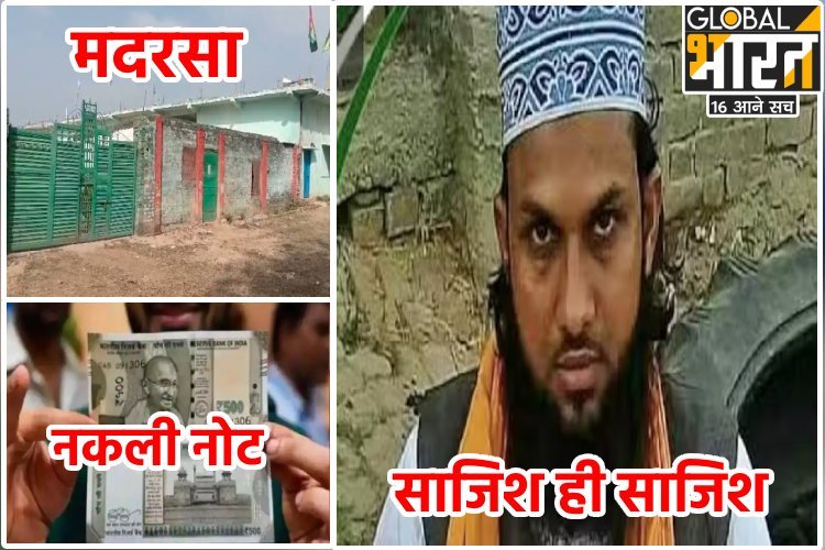 5 बीवियां, मदरसे में नकली नोटों का धंधा, गुप्त रोग का भी करता था शर्तिया इलाज, SIT भी चकराई! 