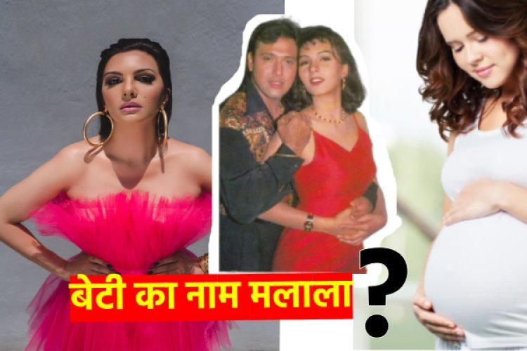 48 की उम्र में गोविंदा की हिरोइन को जगी मां बनने की चाहत, नाम भी सोच लिया...