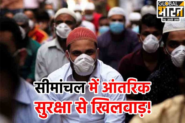 बिहार के इस क्षेत्र में 70% तक पहुंची मुस्लिम आबादी, कौन कर रहा आंतरिक सुरक्षा से खिलवाड़?