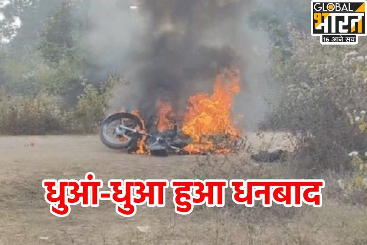 धुआं-धुआ हुआ धनबाद, फायरिंग-बमबारी में कई घायल, इस पार्टी के सांसद का दफ्तर फूंका