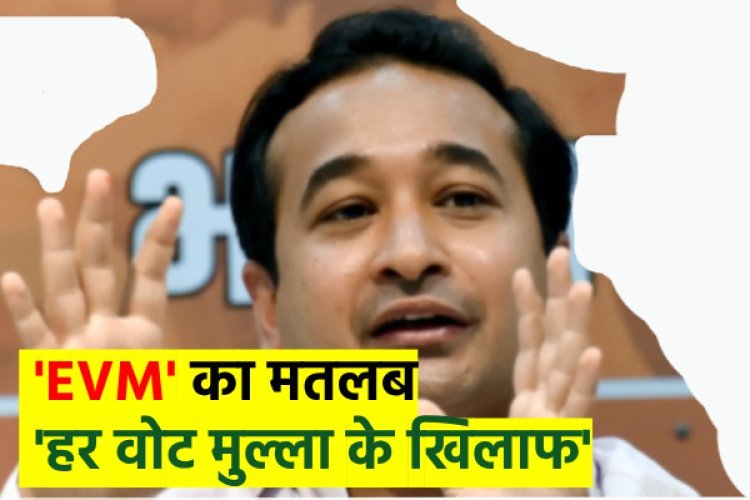 नितेश राणे ने फिर दिया विवादित बयान, मच गया हंगामा, कहा- 'EVM' का मतलब 'हर वोट मुल्ला के खिलाफ'