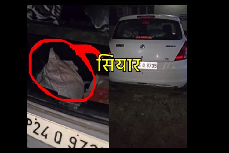 बदायूं: वन दरोगा की कार में कटा हुआ सियार मिलने से हंगामा