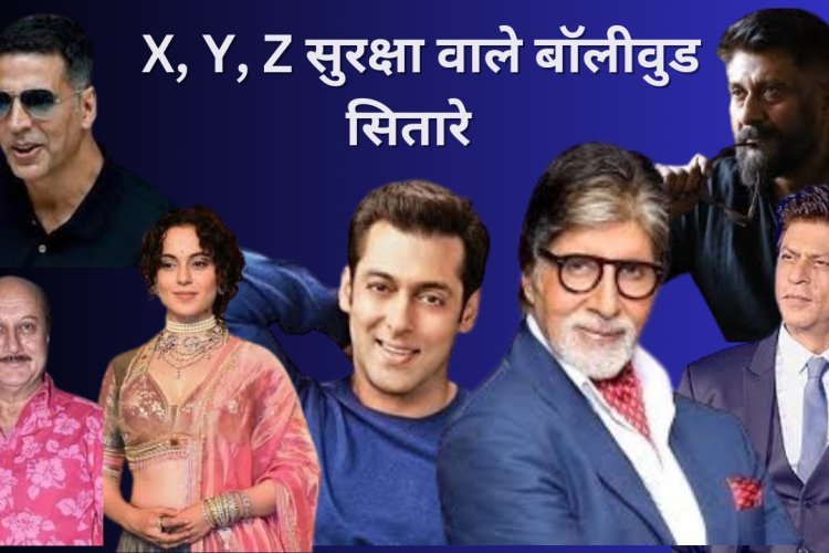 सैफ अली खान पर हमले के बीच जानिए बॉलीवुड के किन 8 एक्टर्स को मिली है X,Y और Z सिक्योरिटी